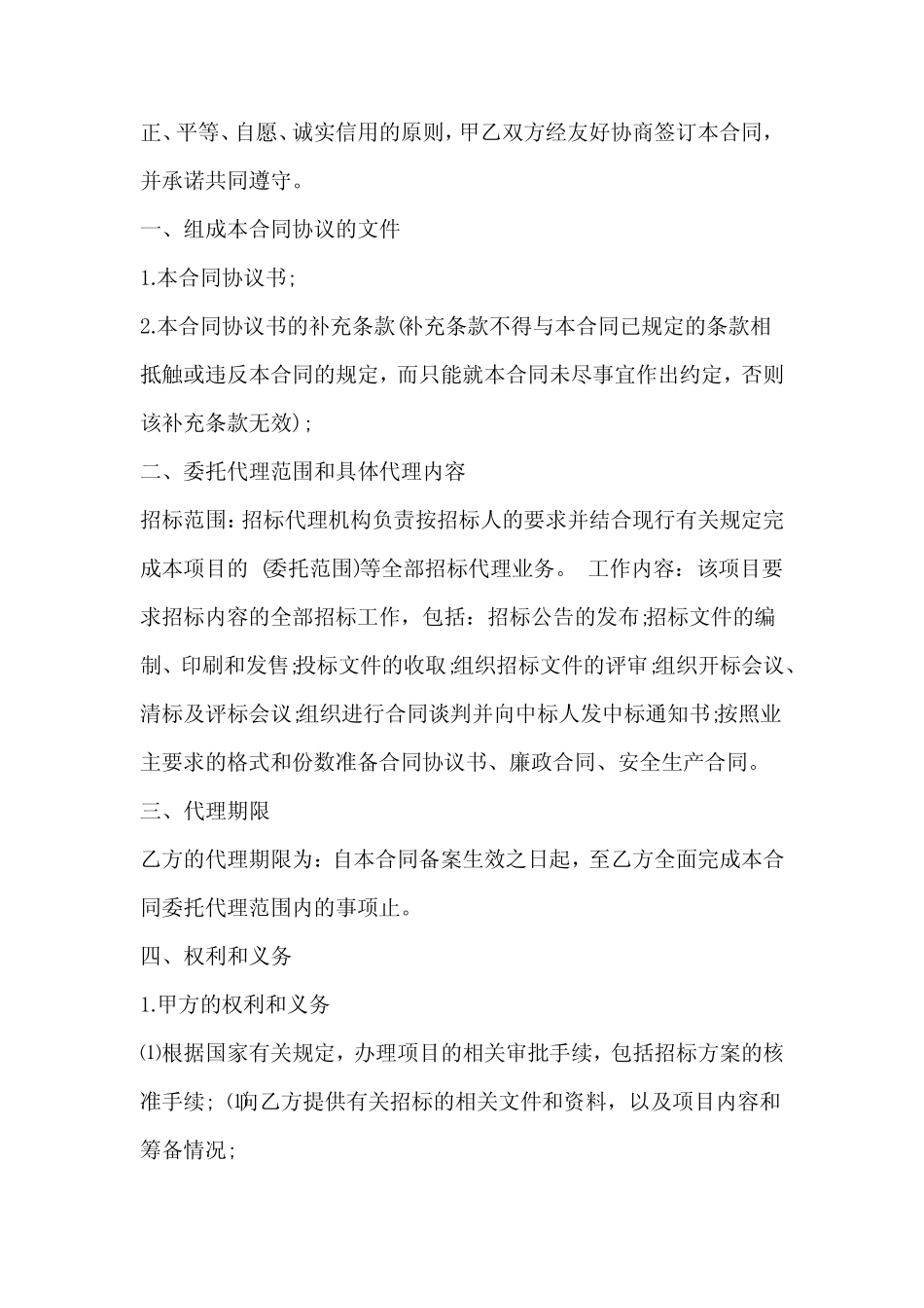 委托招投标合同 _第3页