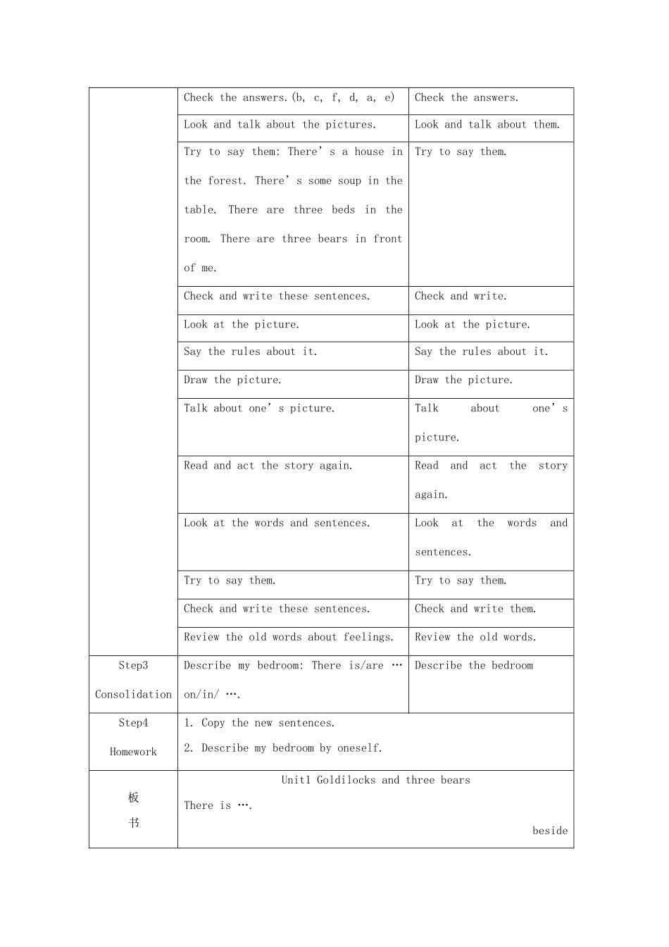 五年级英语上册 Unit 1 Goldilocks and the three bears（第2课时）教案 牛津译林版（三起）-牛津版小学五年级上册英语教案_第2页