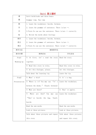 五年级英语上册 Unit 1 Goldilocks and the three bears（第2课时）教案 牛津译林版（三起）-牛津版小学五年级上册英语教案