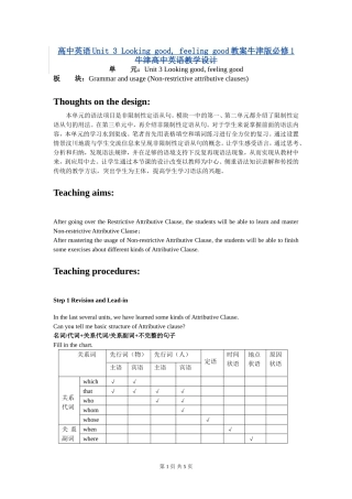 高中英语Unit 3 Looking good, feeling good教案牛津版必修1