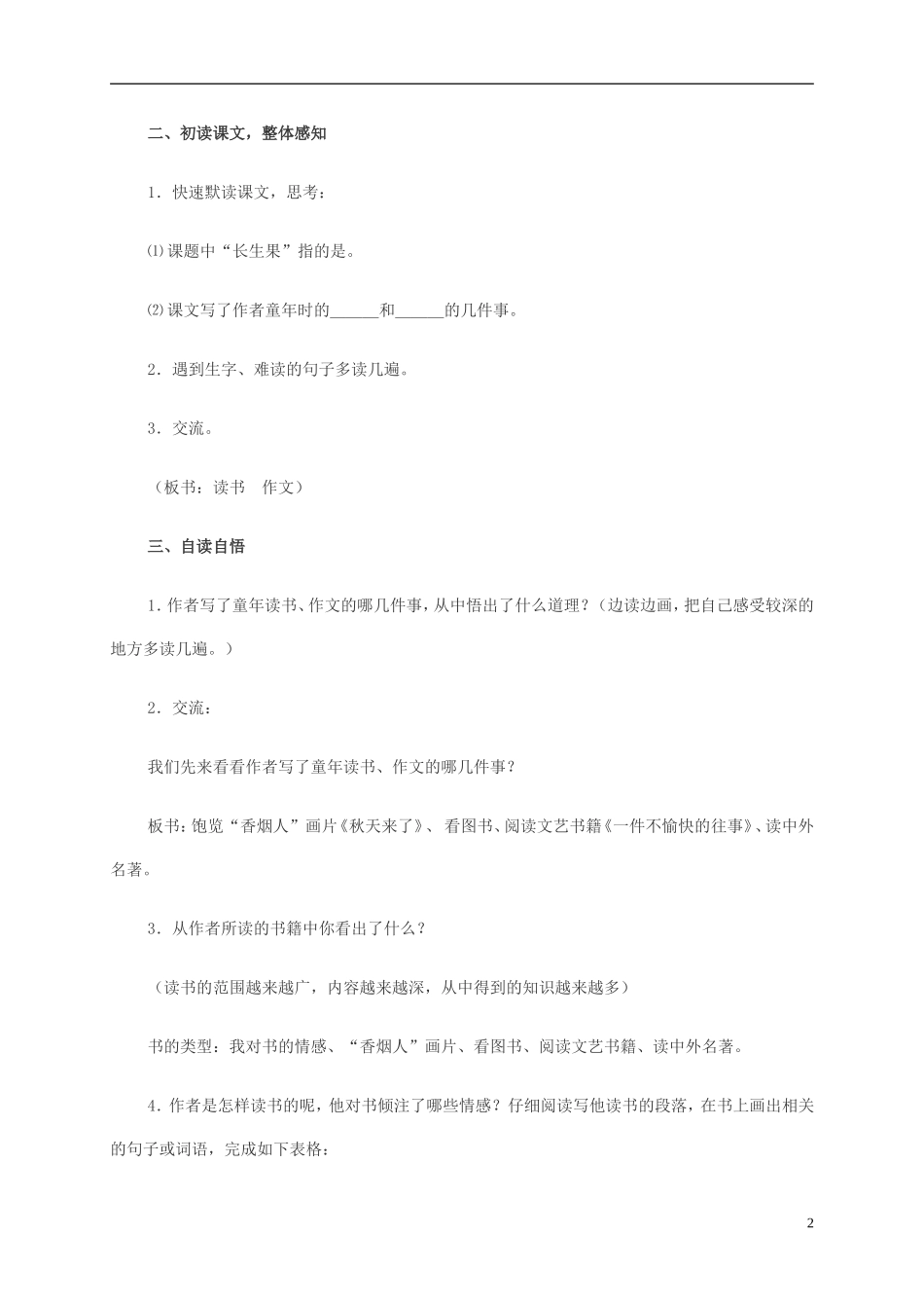 五年级语文下册 我的“长生果” 3教案 北师大版_第2页