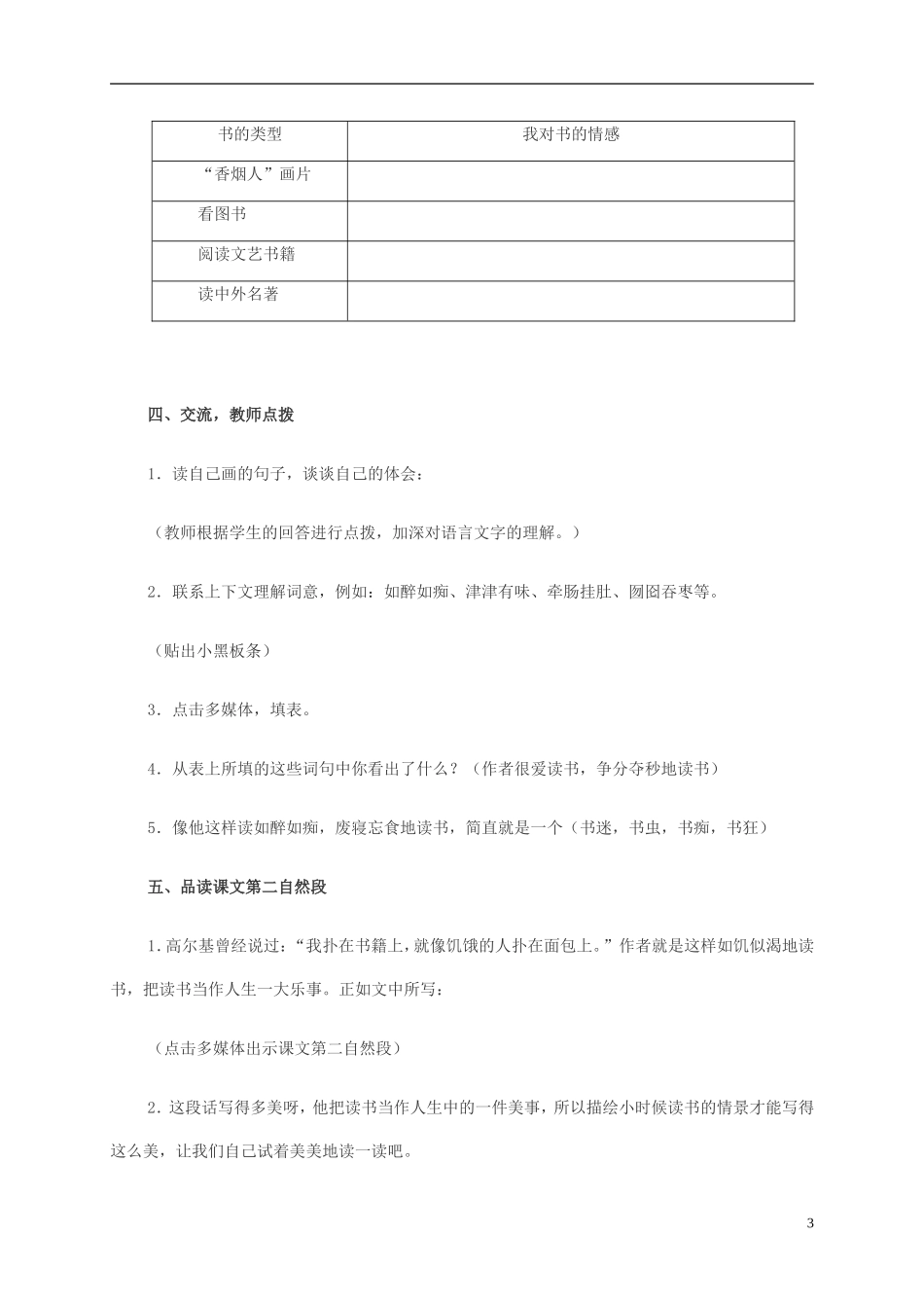 五年级语文下册 我的“长生果” 3教案 北师大版_第3页