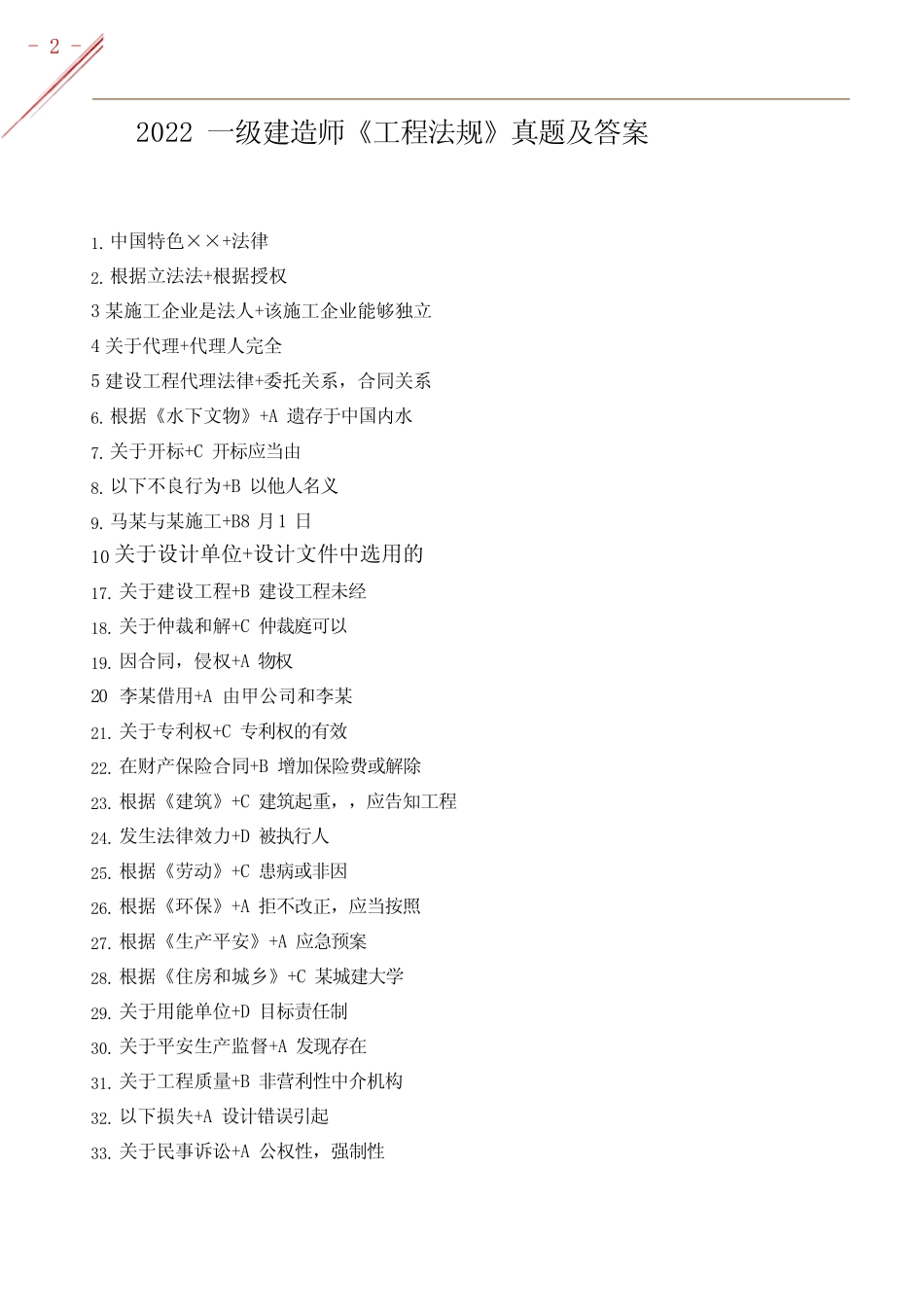 2022年一建《工程法规》考试真题及答案(完整版) _第2页