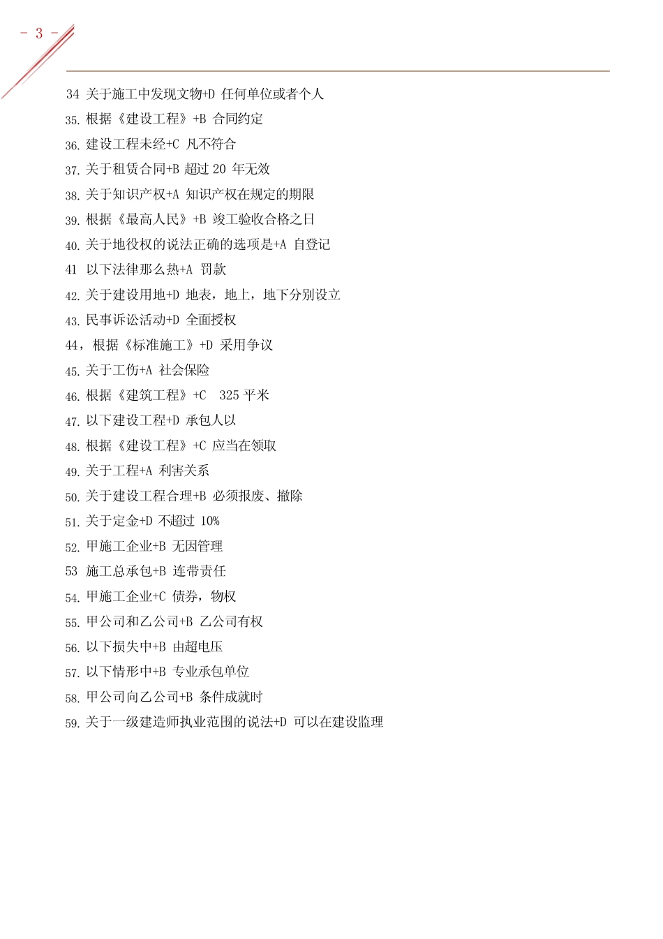 2022年一建《工程法规》考试真题及答案(完整版) _第3页