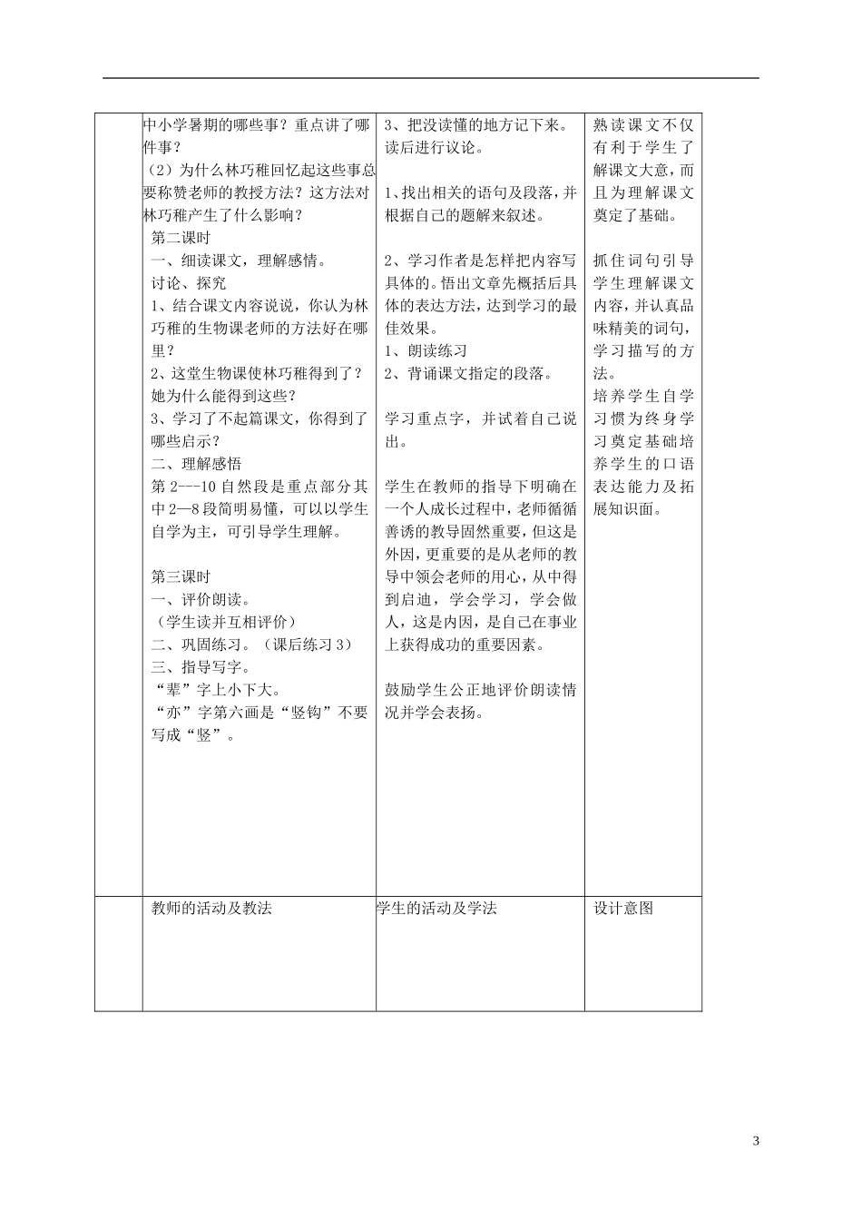 四年级语文 《树叶都是绿色的吗》教案 语文S版_第3页