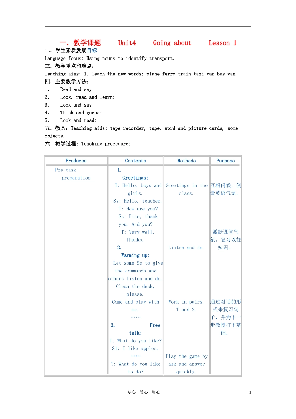 小学英语 2A Unit4 Going about教案 牛津版_第1页
