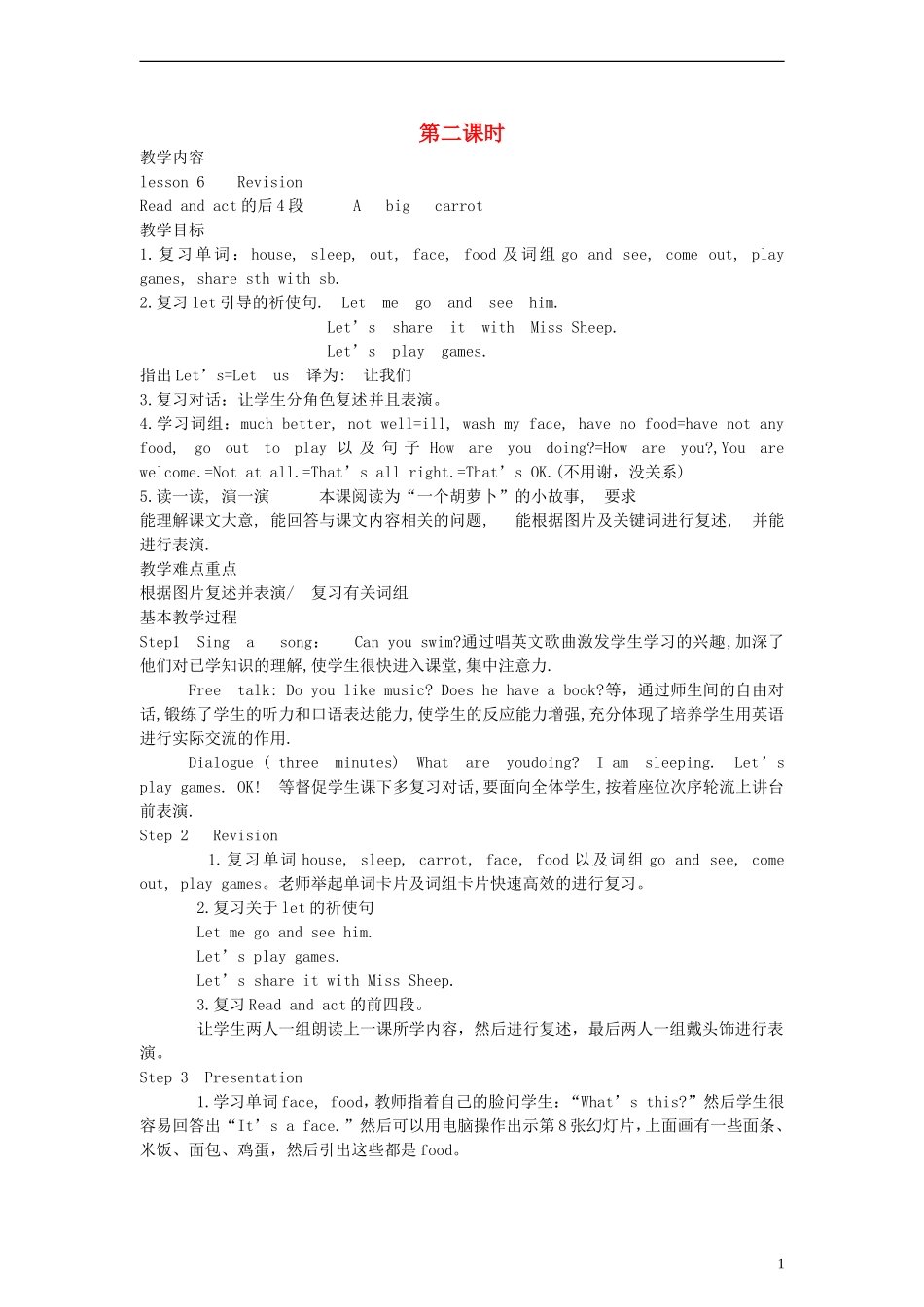 五年级英语上册 lesson6 Revision第二课时教案 科普版_第1页