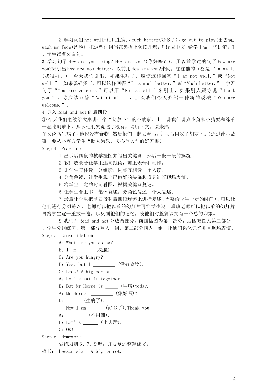 五年级英语上册 lesson6 Revision第二课时教案 科普版_第2页