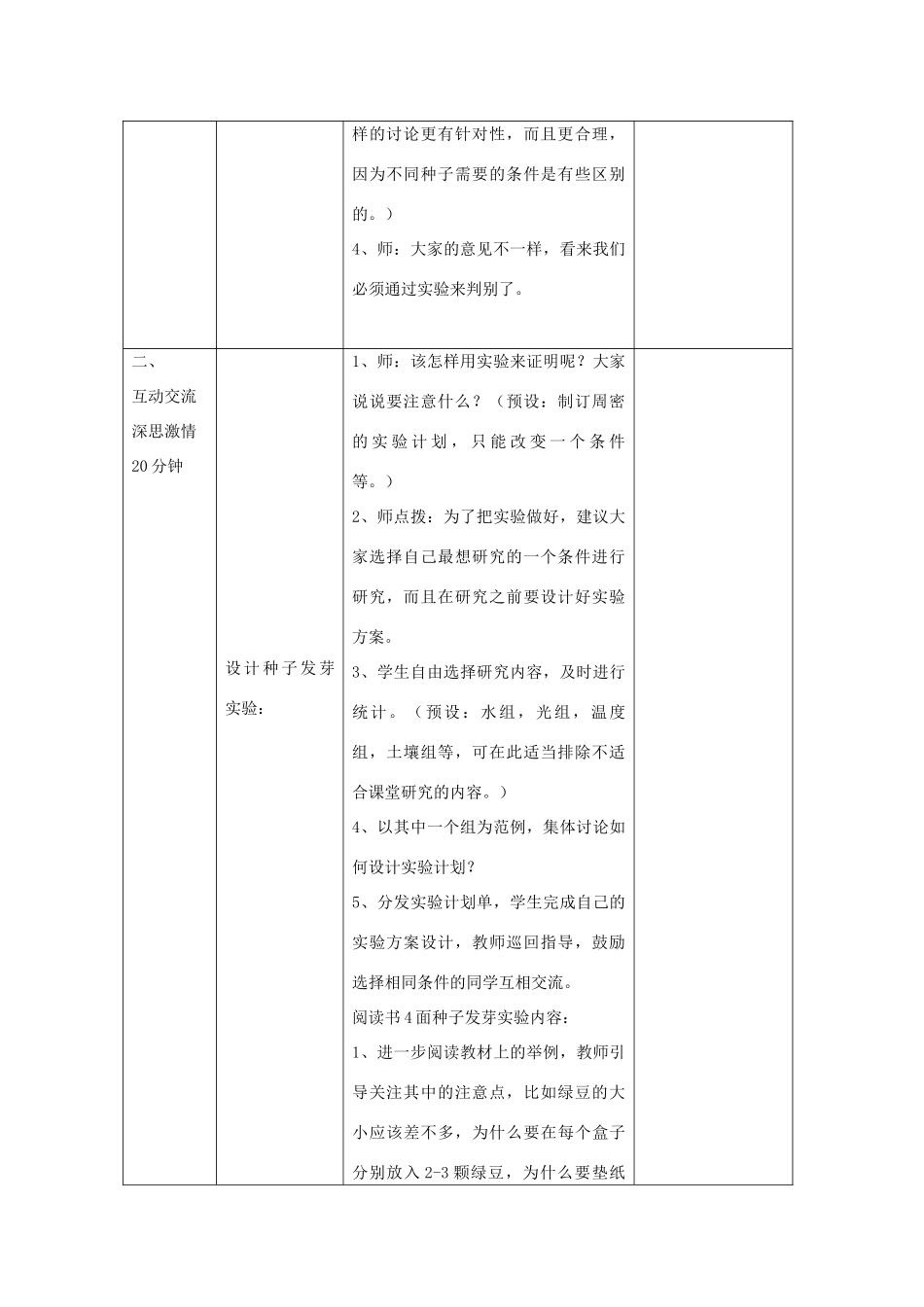 五年级科学上册《种子发芽实验（一）》学案设计 教科版_第2页