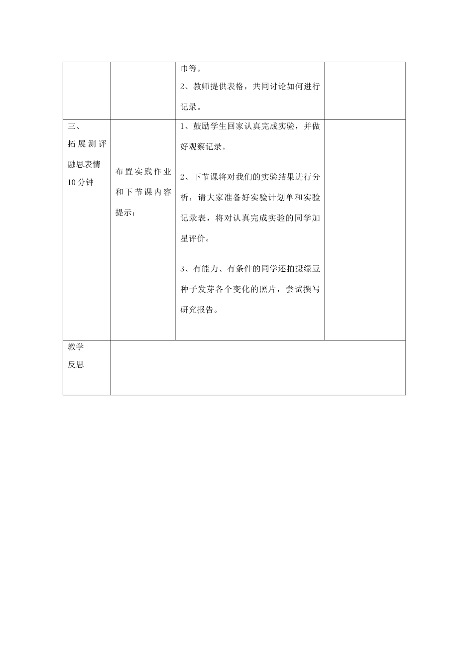五年级科学上册《种子发芽实验（一）》学案设计 教科版_第3页