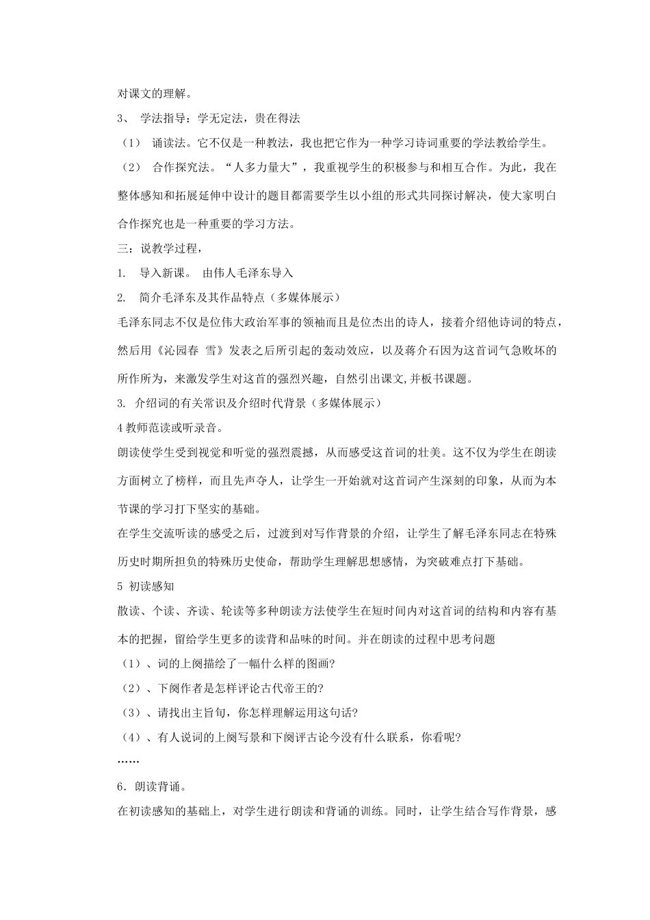 七年级语文下册《沁园春 雪》说课稿 苏教版教材_第2页