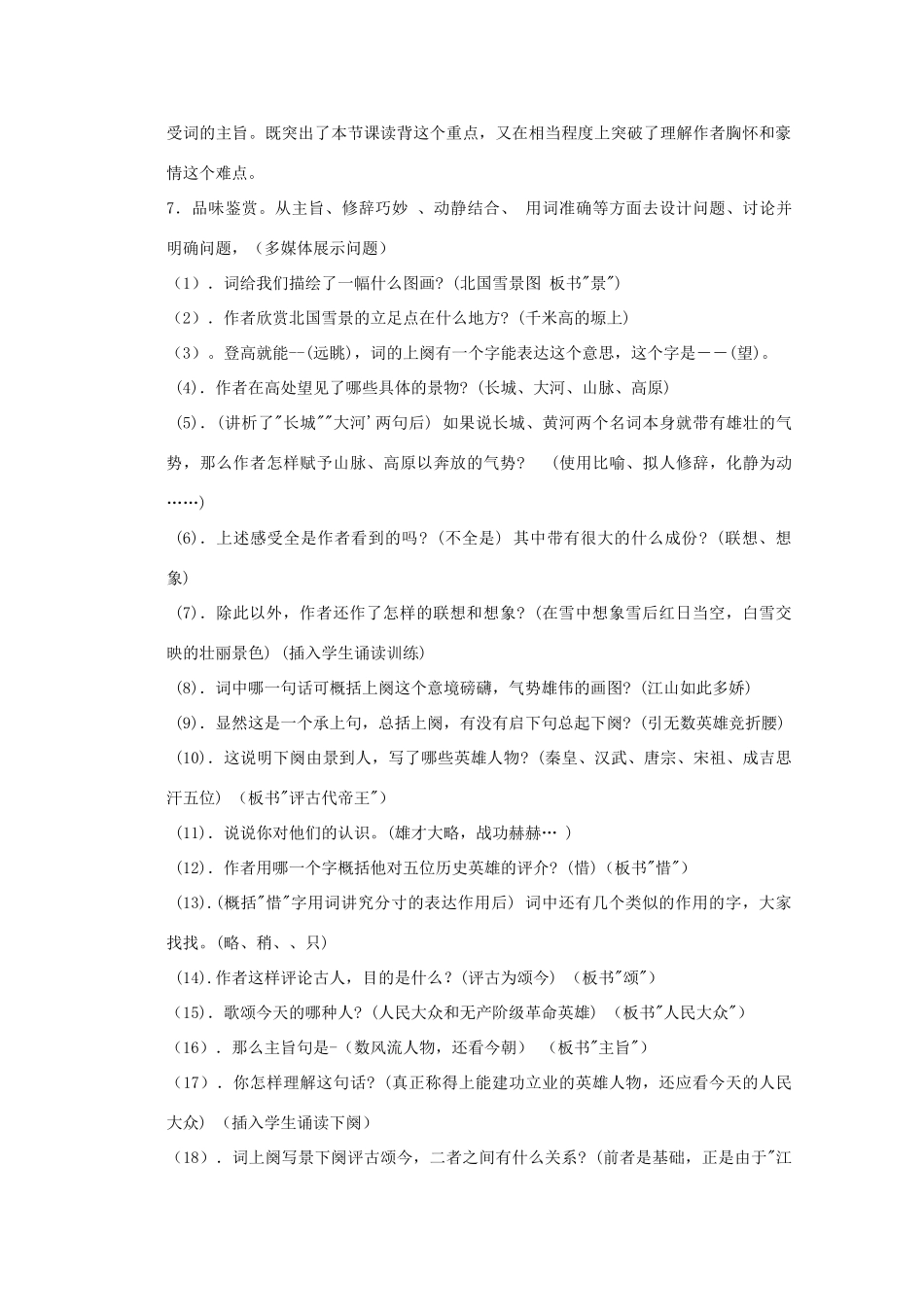 七年级语文下册《沁园春 雪》说课稿 苏教版教材_第3页