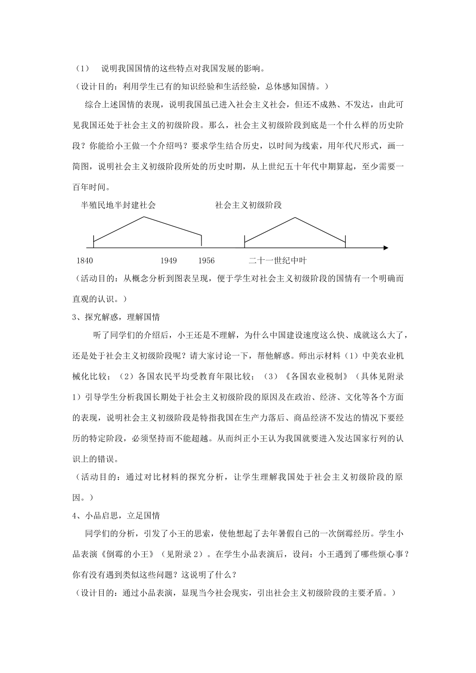 九年级政治 1.1初级阶段的社会主义教学设计 粤教版教材_第2页