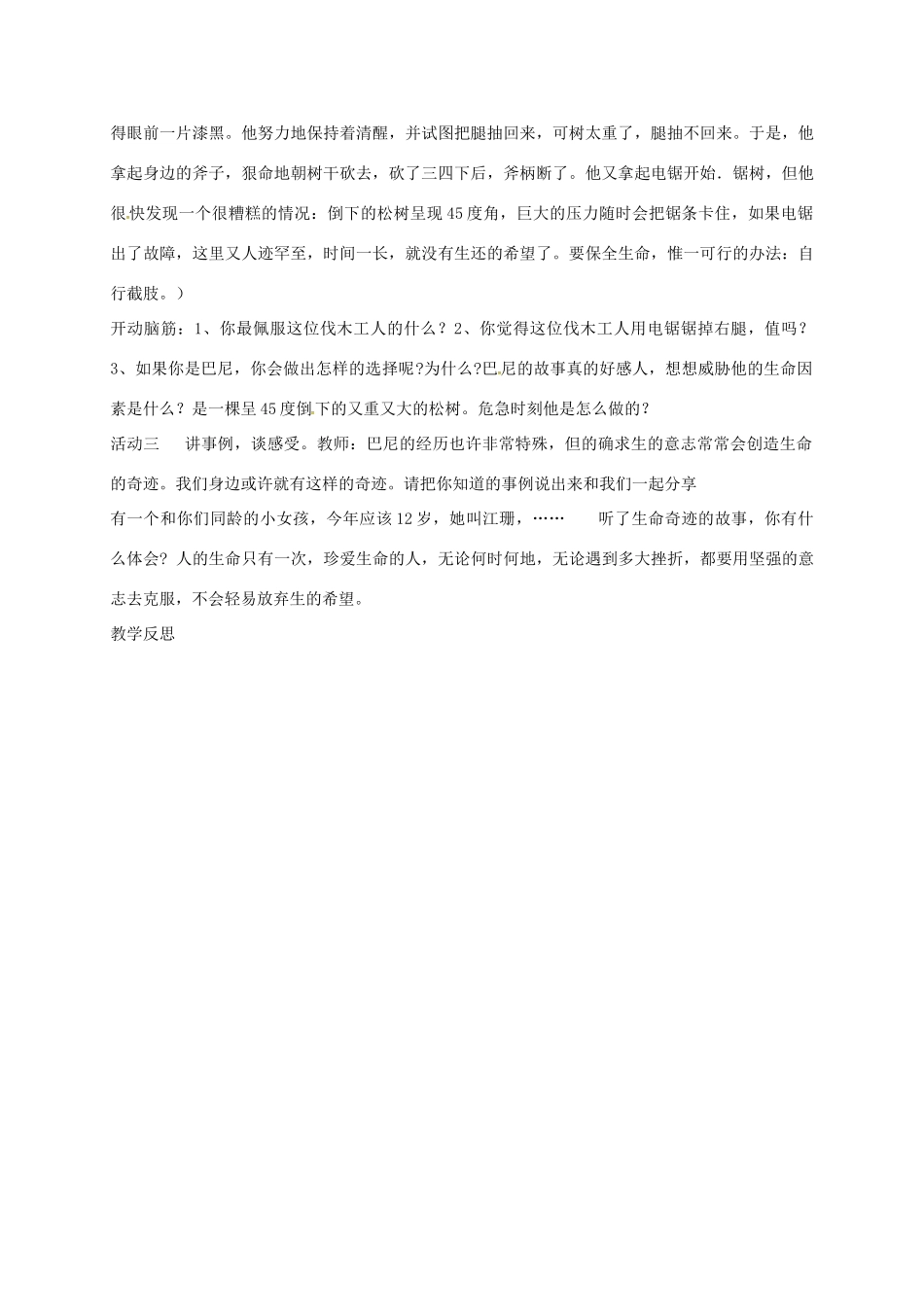 山东省临淄区七年级政治下册 第五单元 珍爱生命，热爱生活 珍爱我们的生命教学设计1 鲁人版教材五四制-鲁人版教材初中七年级下册政治教学设计_第2页
