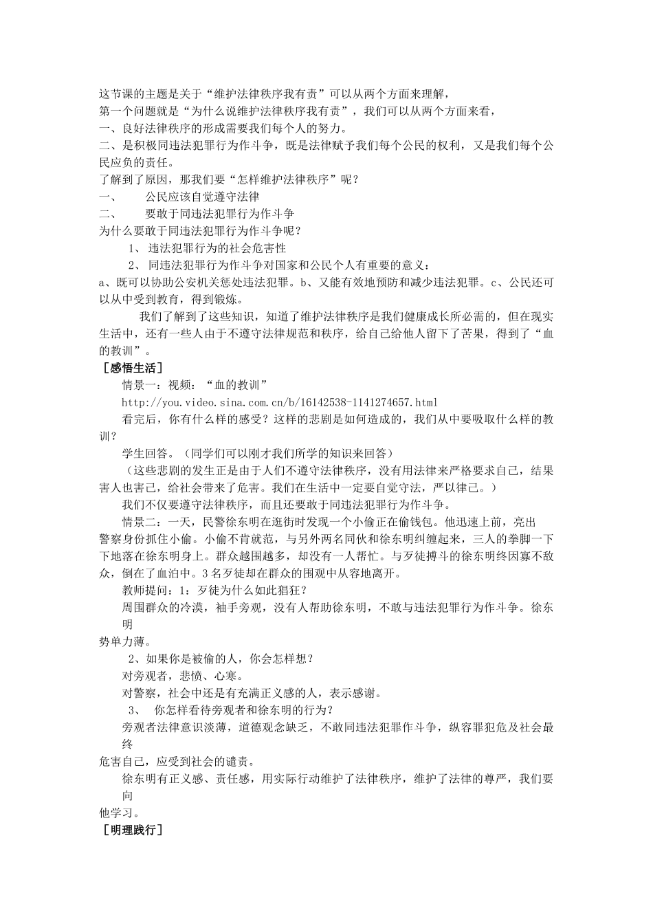 七年级思想品德下册 第五单元 守法护法 健康成长 第三节 做守法护法的好公民名师教学设计 湘教版教材_第2页