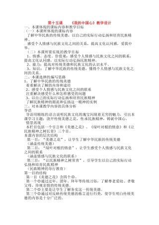 七年级政治下册 第15课 我的中国心教学设计 陕教版教材