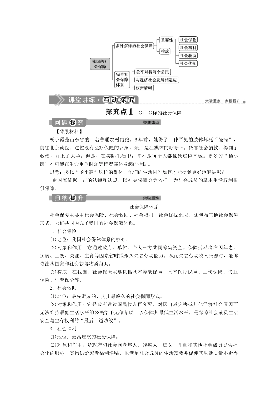 高中政治 第四课 我国的个人收入分配与社会保障 第二框 我国的社会保障教案 部编版必修2-人教版高一必修2政治教案_第3页