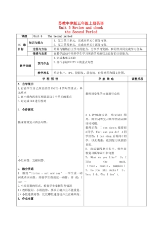 五年级英语上册  Unit 5 The Second Period教案 苏教牛津版