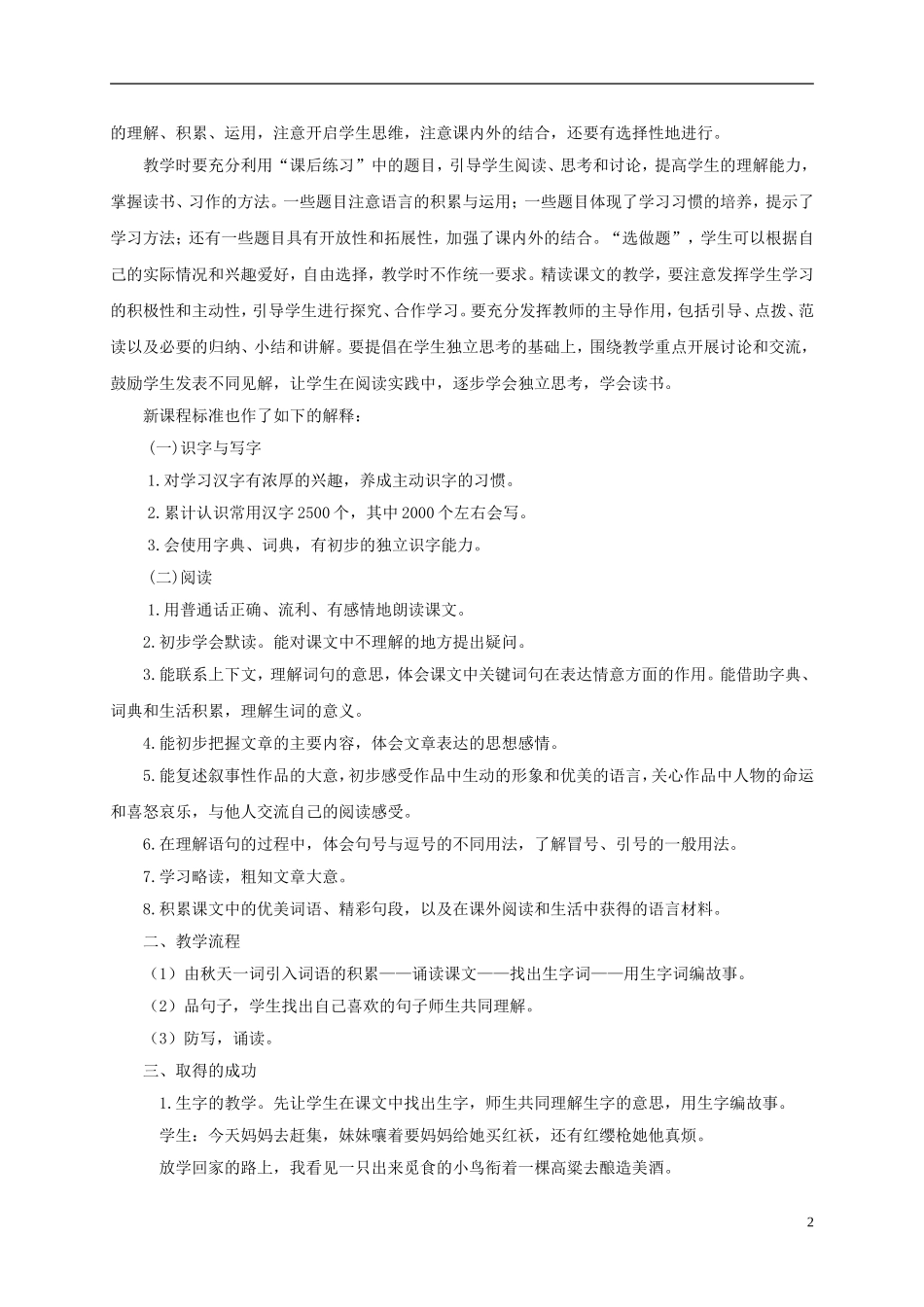 四年级语文上册 秋天向我们微笑教学反思 西师大版_第2页