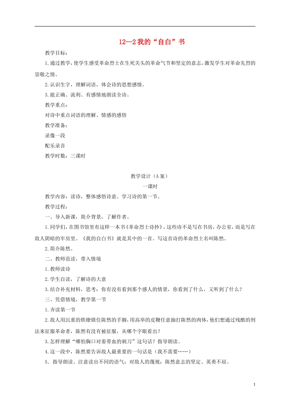 四年级语文下册 我的“自白”书 2教案 长春版_第1页