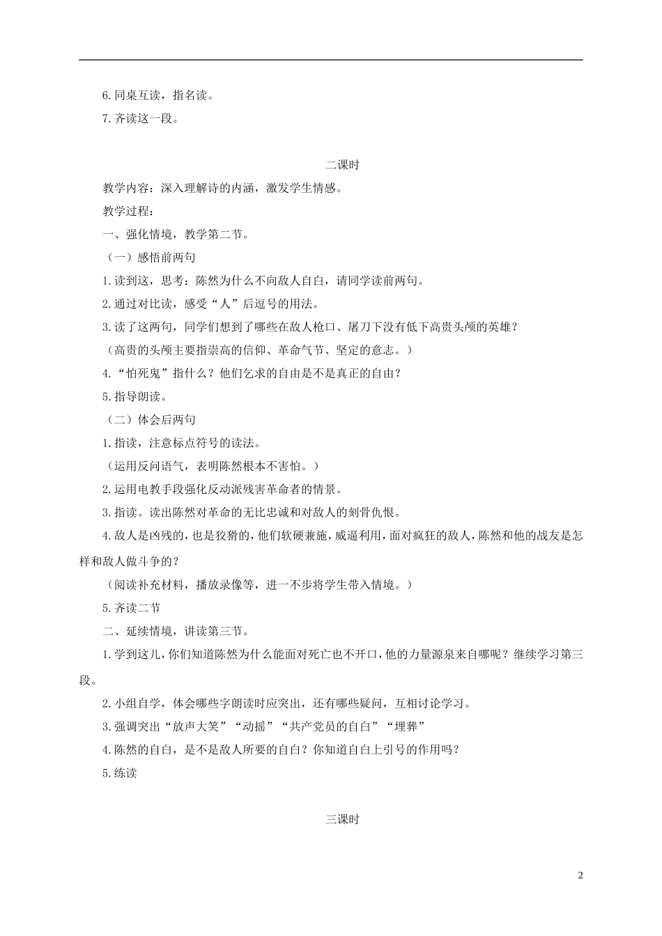 四年级语文下册 我的“自白”书 2教案 长春版_第2页