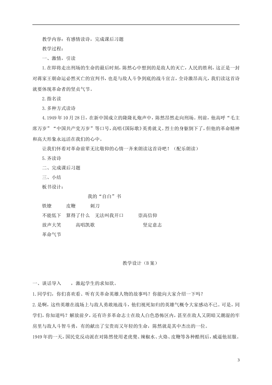 四年级语文下册 我的“自白”书 2教案 长春版_第3页