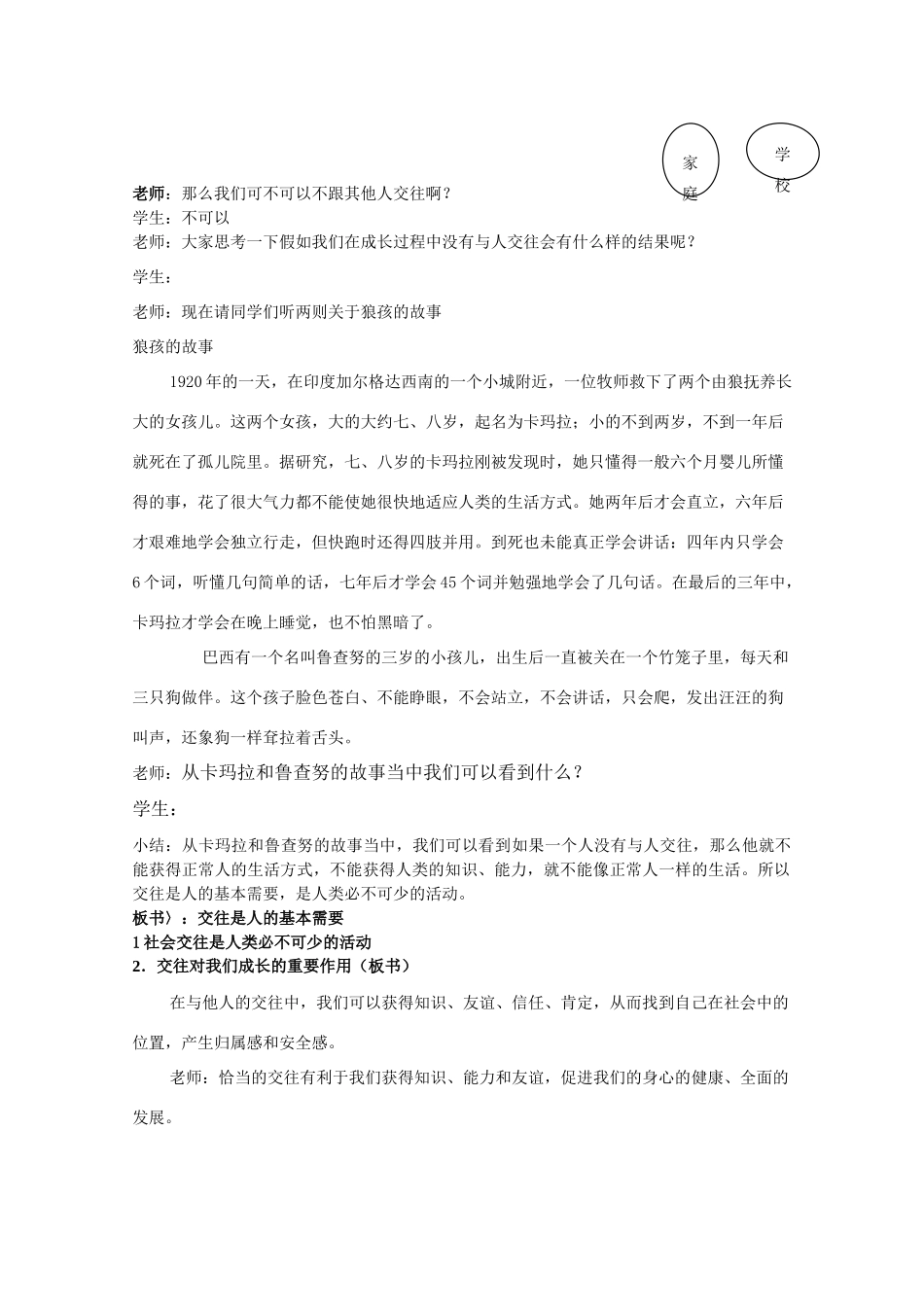 七年级政治上第三单元 文明交往 教学设计_第2页