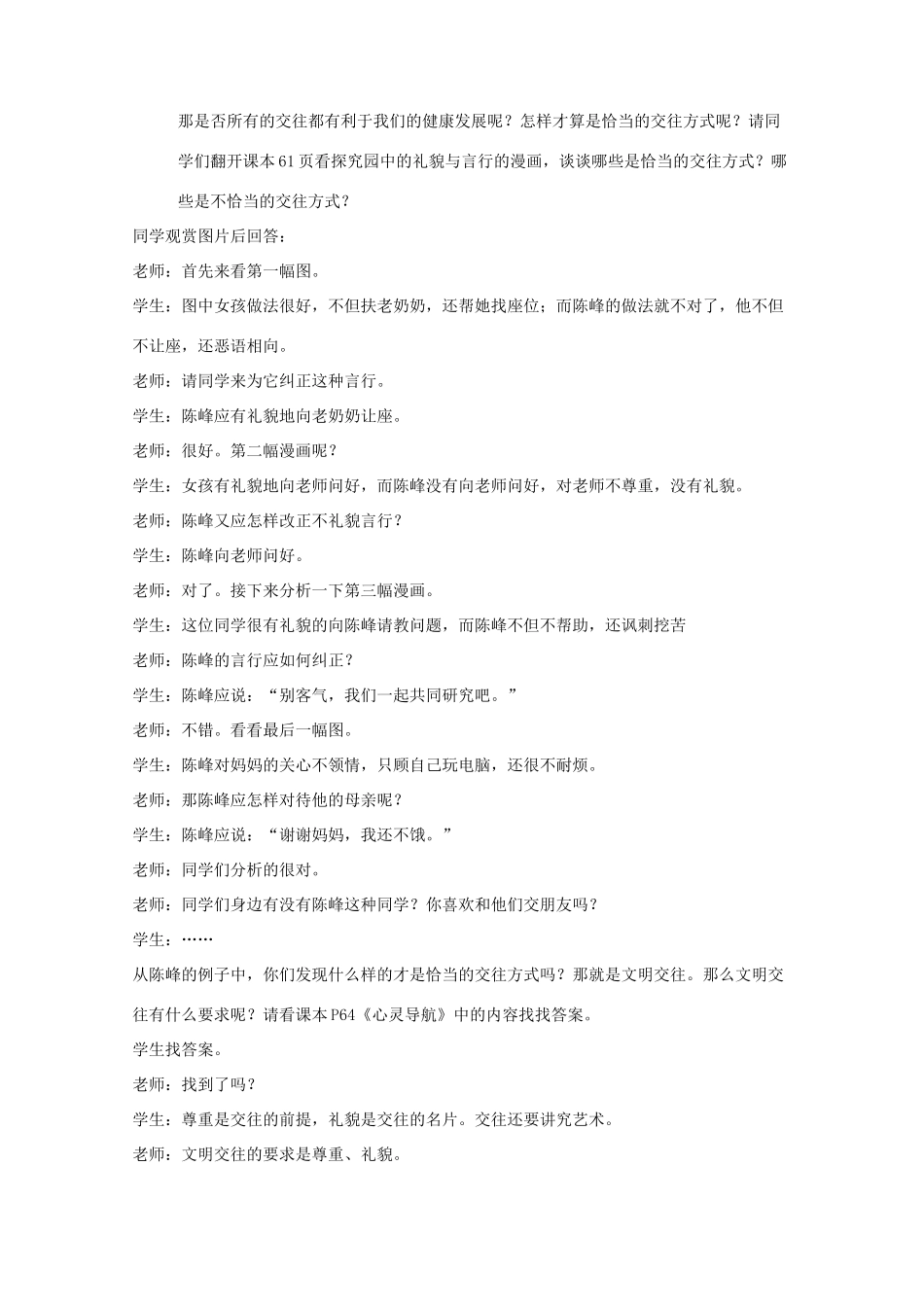 七年级政治上第三单元 文明交往 教学设计_第3页