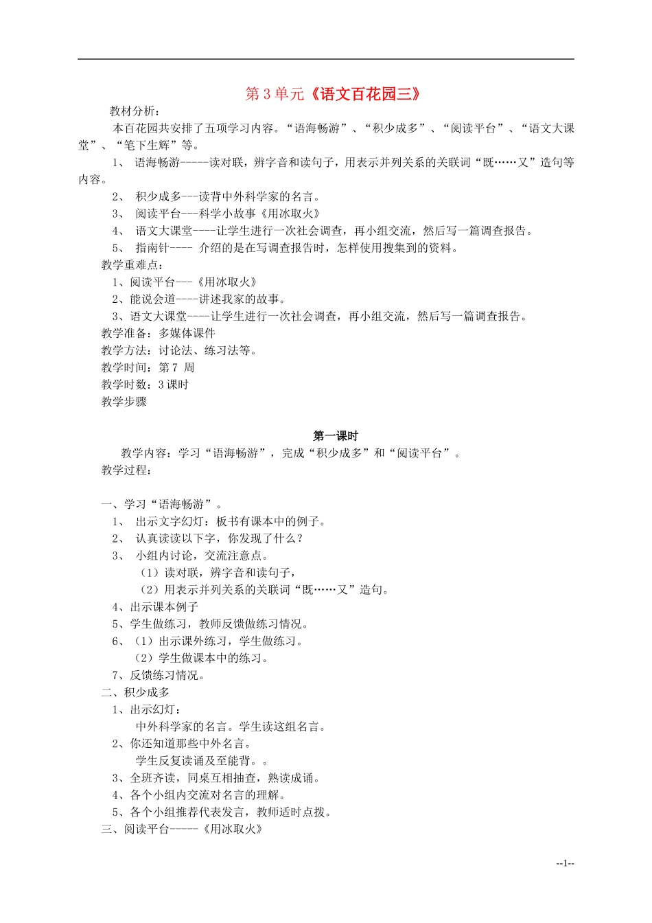 四年级语文下册 语文百花园三 2教案 语文S版_第1页