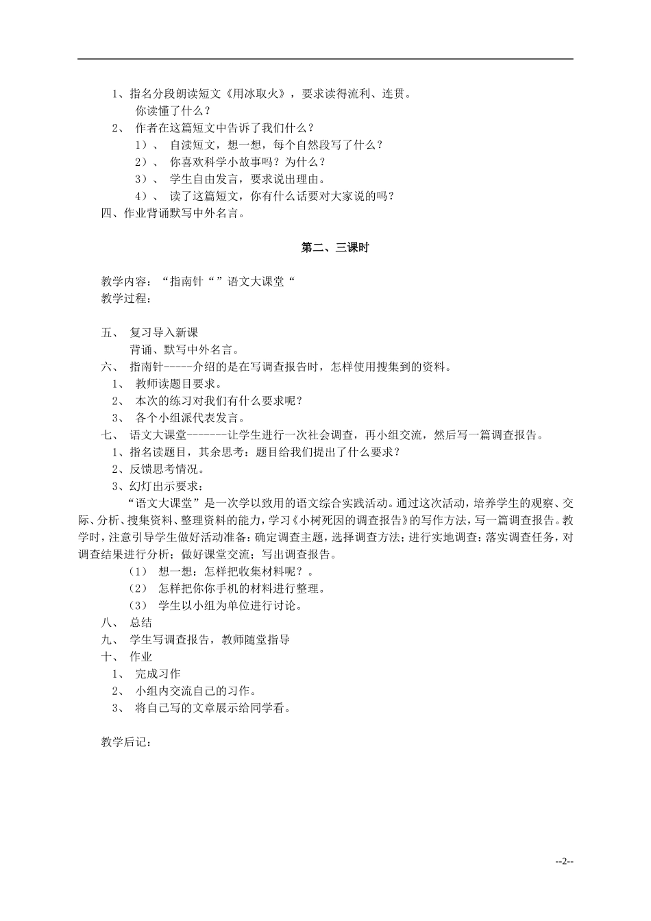 四年级语文下册 语文百花园三 2教案 语文S版_第2页