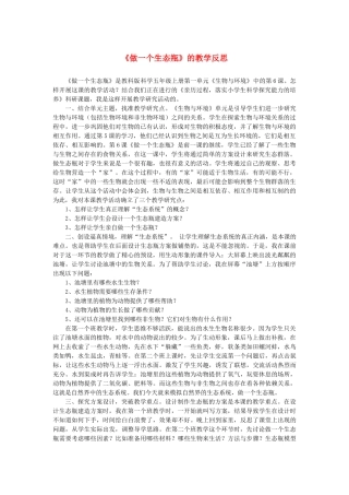 五年级科学上册《做一个生态瓶》教学反思 教科版