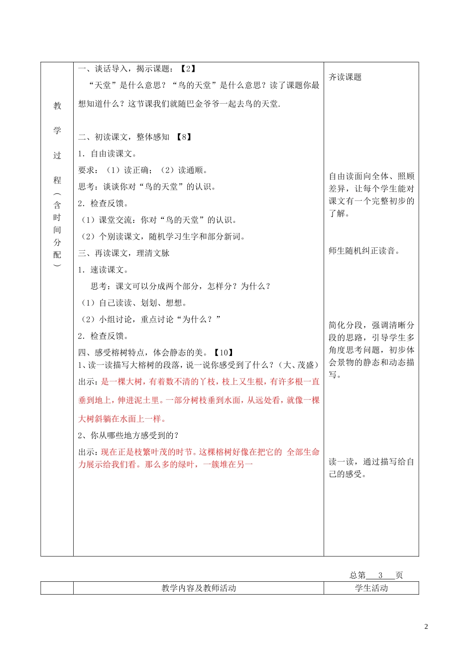 五年级语文下册 鸟的天堂 3教案 北京版_第2页