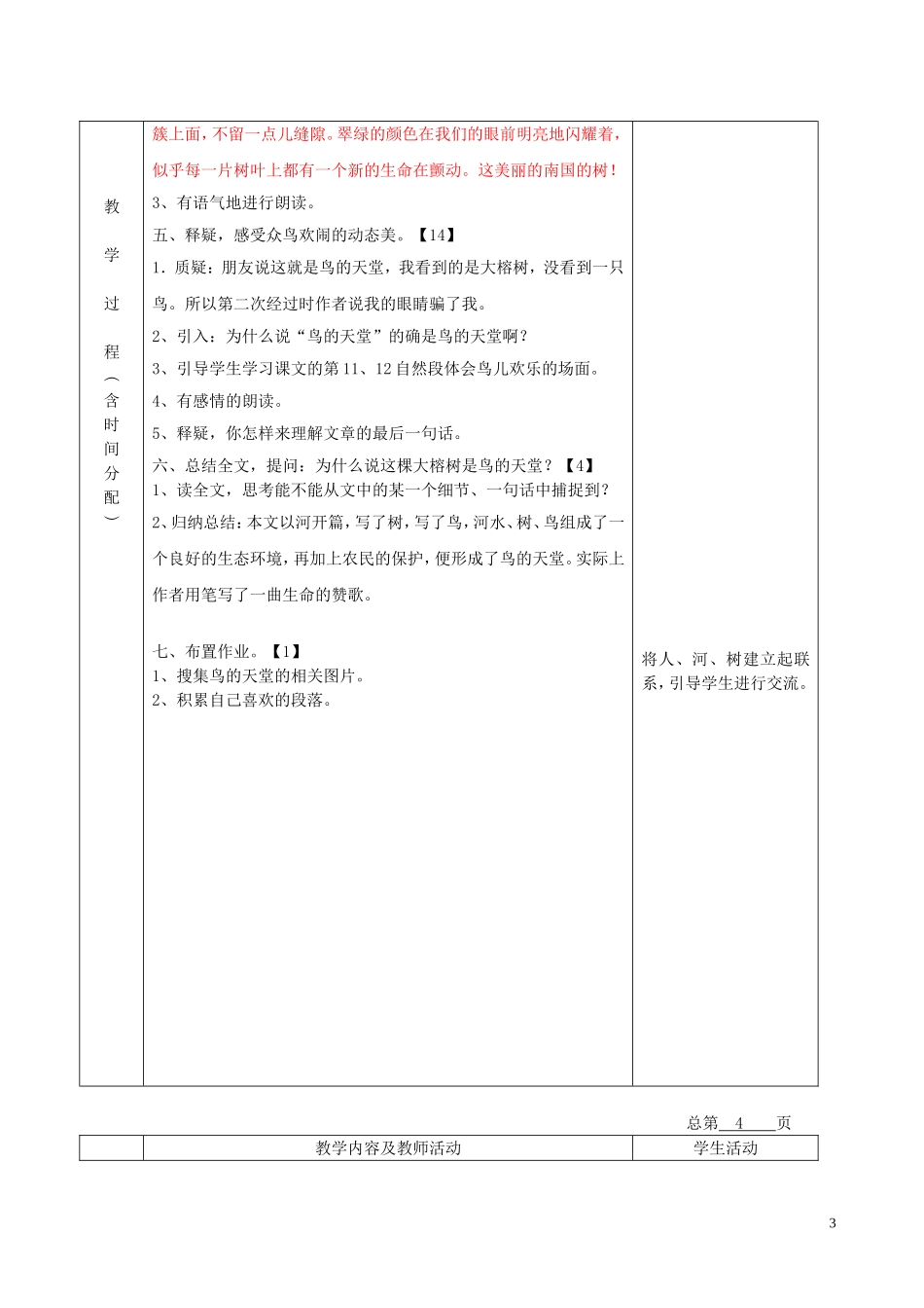 五年级语文下册 鸟的天堂 3教案 北京版_第3页