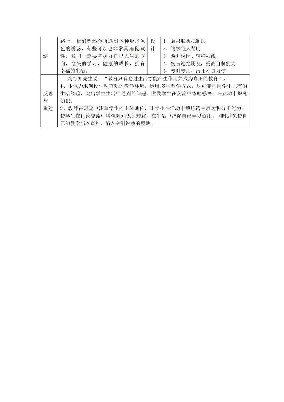 七年级政治上册 第八课 身边的诱惑 对不良诱惑说“不”教学设计 新人教版教材-新人教版教材初中七年级上册政治教学设计_第3页
