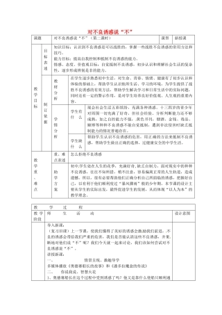 七年级政治上册 第八课 身边的诱惑 对不良诱惑说“不”教学设计 新人教版教材-新人教版教材初中七年级上册政治教学设计