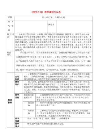 七年级政治上册《师生之间》教学设计 湘教版教材