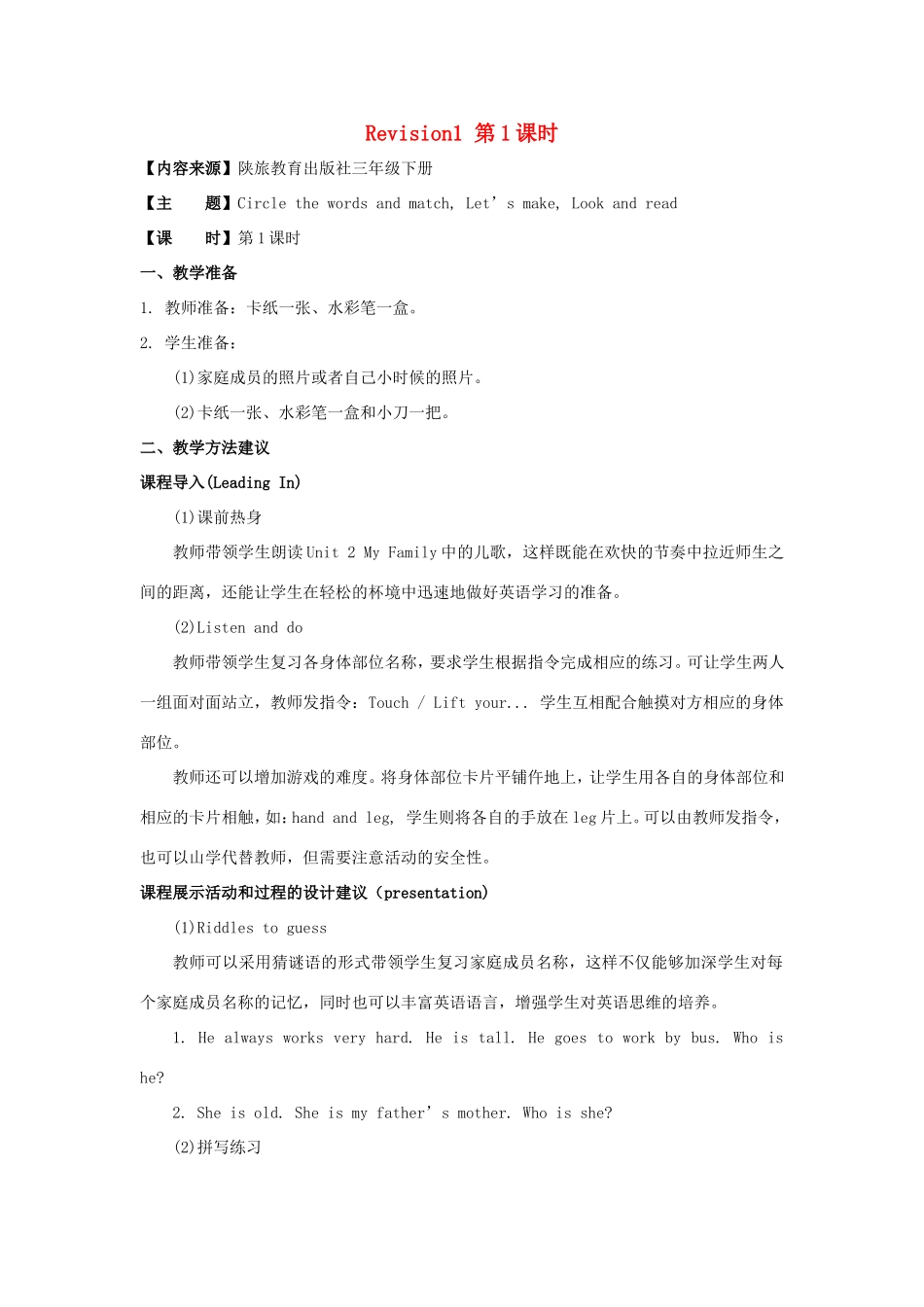 学年三年级英语下册 Revision 1 （第1课时）教学设计 陕旅版-陕旅版小学三年级下册英语教案_第1页