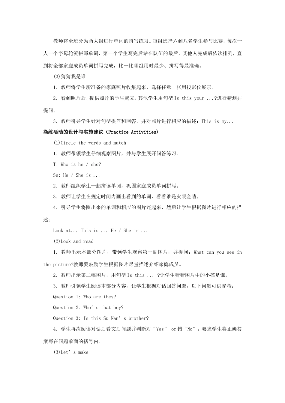 学年三年级英语下册 Revision 1 （第1课时）教学设计 陕旅版-陕旅版小学三年级下册英语教案_第2页