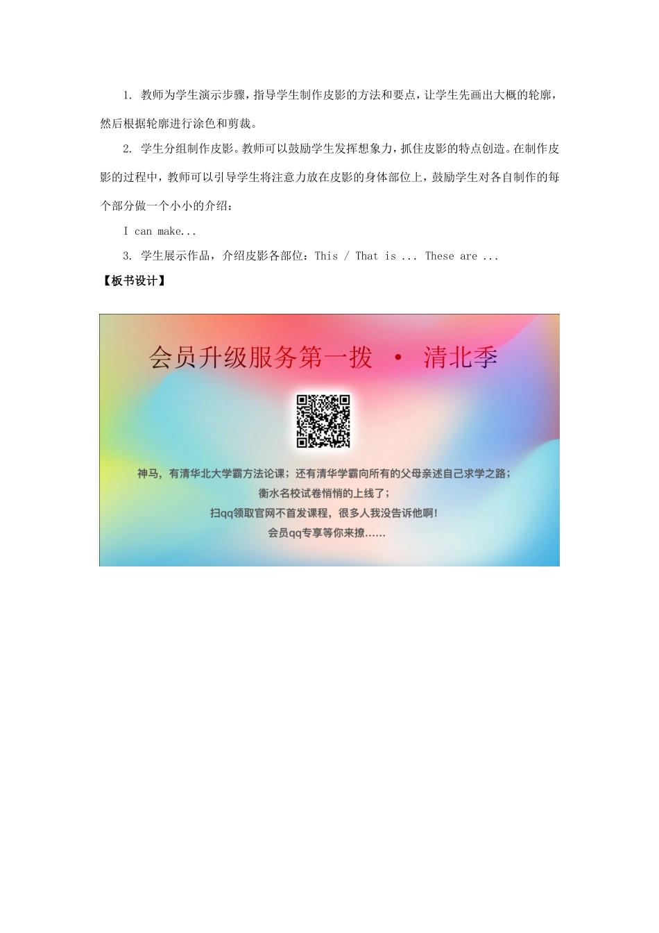 学年三年级英语下册 Revision 1 （第1课时）教学设计 陕旅版-陕旅版小学三年级下册英语教案_第3页