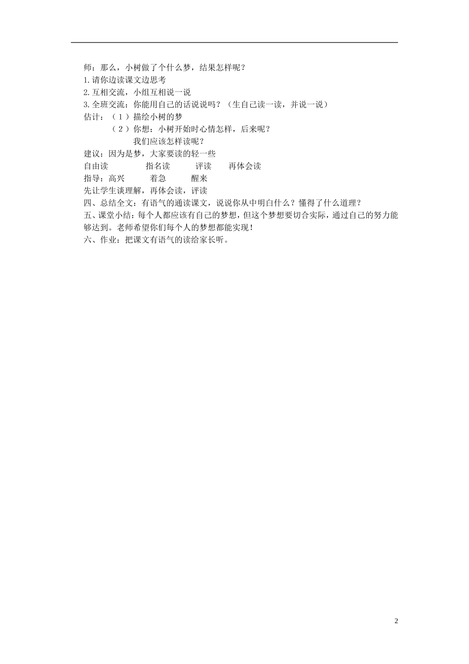 一年级语文下册 小树的梦教案 北京版_第2页
