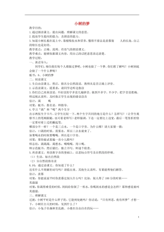 一年级语文下册 小树的梦教案 北京版