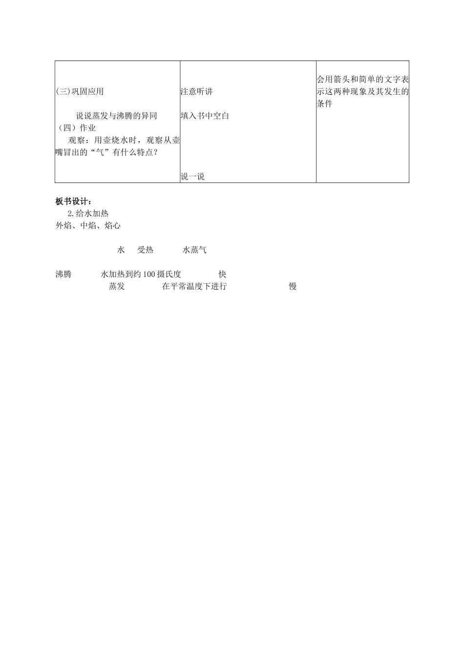 五年级科学上册 给水加热 1教案 首师大版_第3页