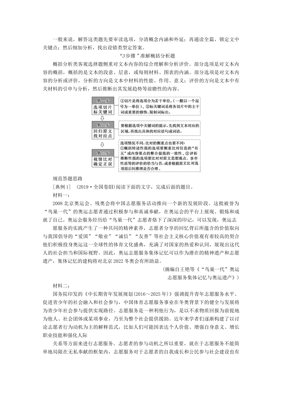 高考语文一轮复习 第1部分 现代文阅读 专题2 实用类文本阅读—非连续性文本阅读 第1讲 非连续性文本选择题的解法教案 新人教版-新人教版高三全册语文教案_第2页