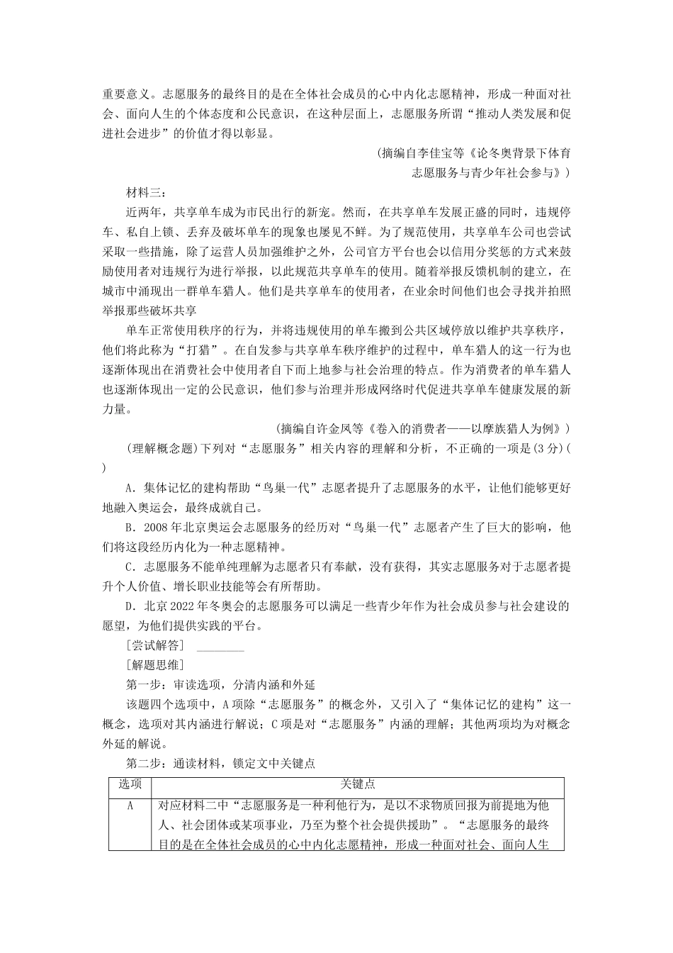 高考语文一轮复习 第1部分 现代文阅读 专题2 实用类文本阅读—非连续性文本阅读 第1讲 非连续性文本选择题的解法教案 新人教版-新人教版高三全册语文教案_第3页