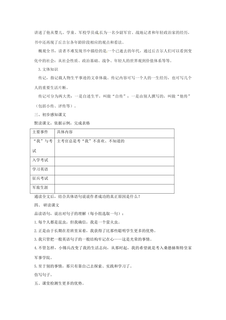 天津市宝坻区新安镇第一初级中学七年级语文上册 第8课 我的早年生活教学设计 （新版教材）新人教版教材_第2页