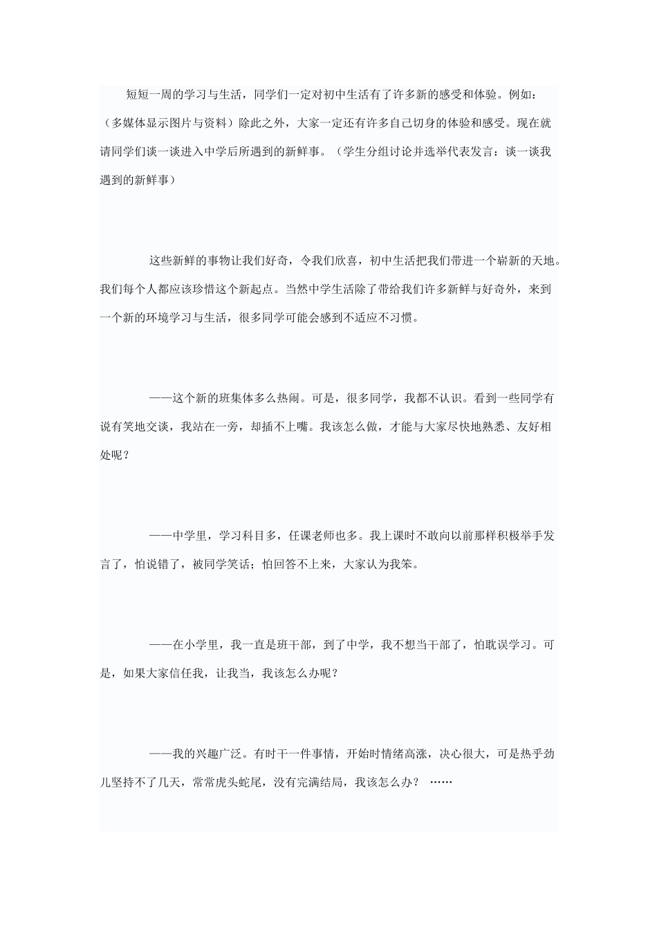 七年级政治珍惜新起点教学设计_第2页