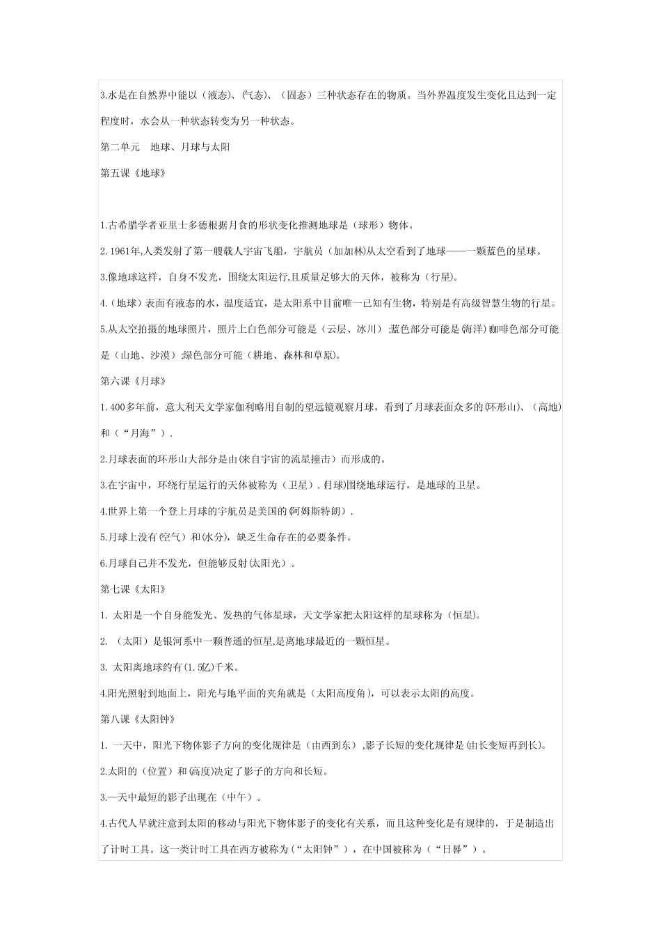 【知识点】苏教版四年级科学下册知识点梳理 _第2页