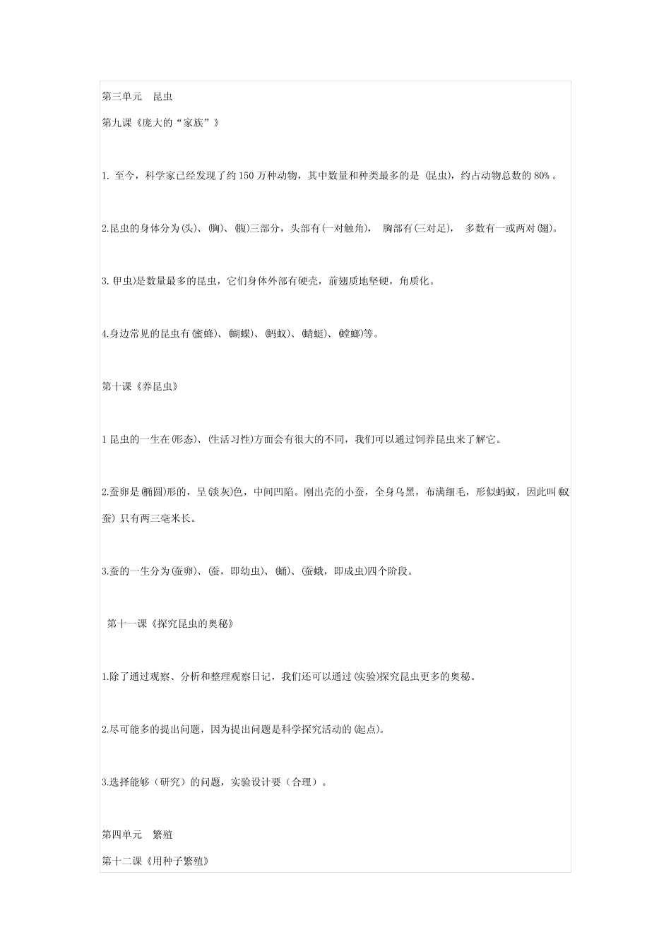 【知识点】苏教版四年级科学下册知识点梳理 _第3页