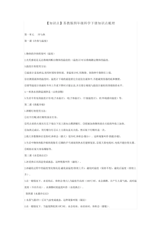 【知识点】苏教版四年级科学下册知识点梳理 