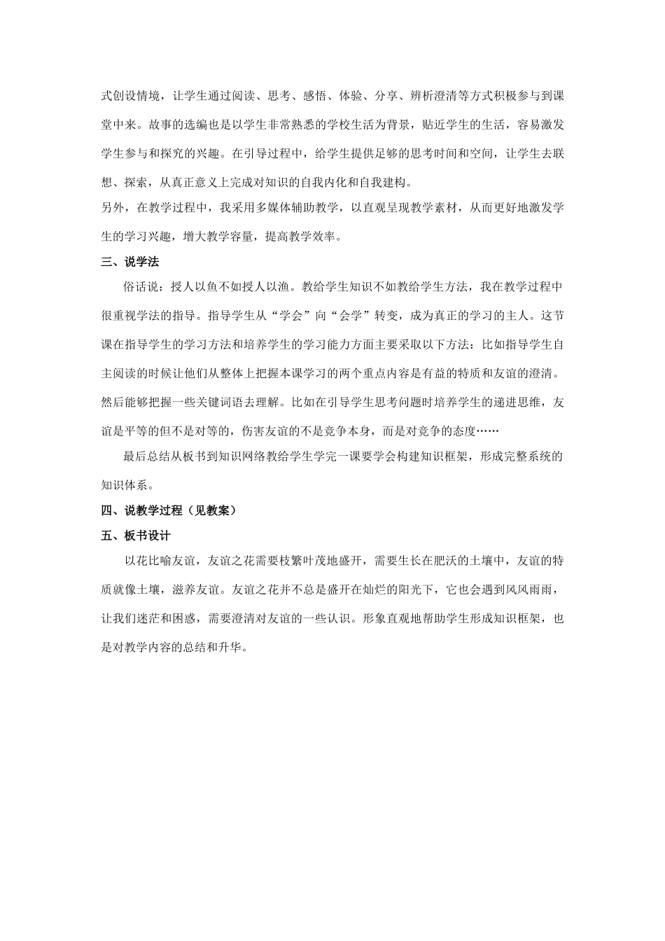 七年级道德与法治上册 第二单元 友谊的天空 第四课 友谊与成长同行 第2框《深深浅浅话友谊》说课稿 新人教版教材-新人教版教材初中七年级上册政治教学设计_第2页
